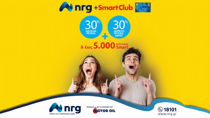 Mέλος του Shell Smart Club η nrg