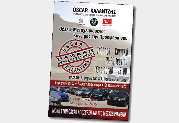 Oscar Καλαντζής - Bazaar μεταχειρισμένων