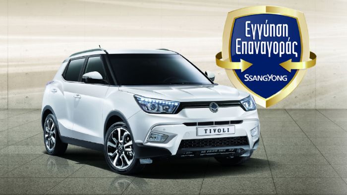 Εγγύηση επαναγοράς SsangYong