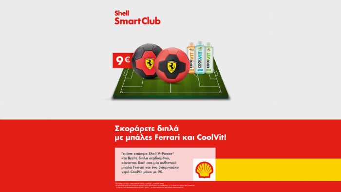 Μπάλα Ferrari & CoolVit στα πρατήρια Shell