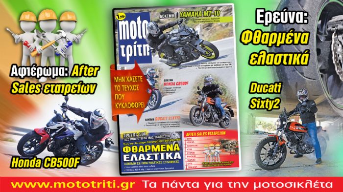 Νέο τεύχος Moto Τρίτη!