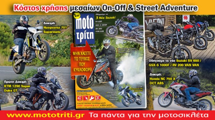 Νέο τεύχος Moto Τρίτη!