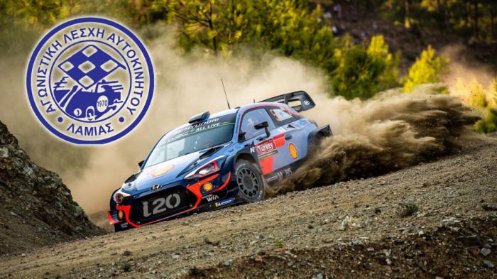 ΑΛΑ Λαμίας: Το ιδανικό «γήπεδο» για το Rally Acropolis