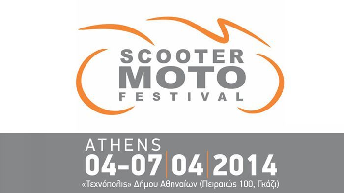 To φετινό Scooter Moto Festival θα διαρκεί 4 ημέρες.
