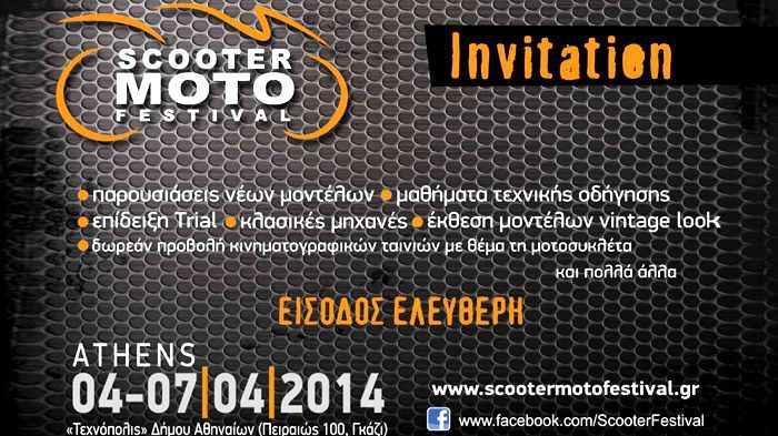 Ξεκινά το Scooter Moto Festival!