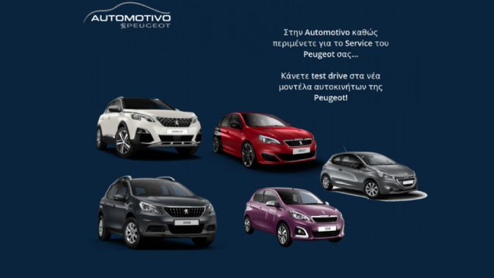 Automotivo: Ότι χρειάζεσαι σε Peugeot θα το βρεις σε εμάς.