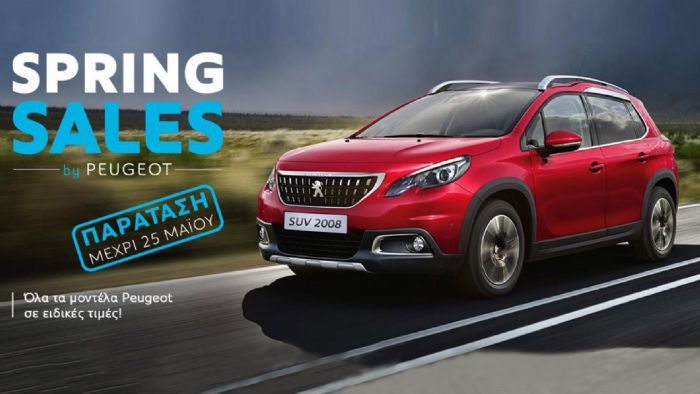 Παράταση Peugeot Spring Sales έως 25 Μαΐου