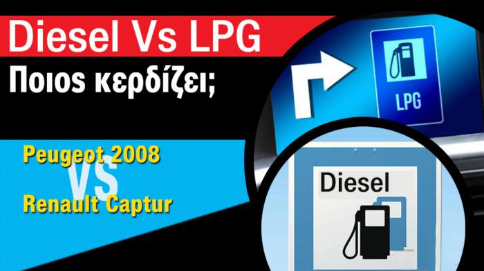 Αυτόματο & diesel 2008 με 130 άλογα ή Captur με LPG & 100 PS;