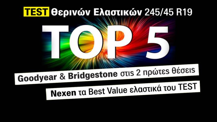 Goodyear, Bridgestone & Νexen κέρδισαν και εντυπώσεις, με επιδόσεις!