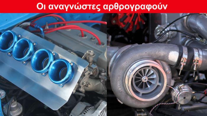 Ατμόσφαιρα vs Turbo