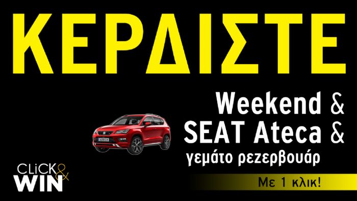 Κερδίστε weekend για 2 με το SEAT Ateca