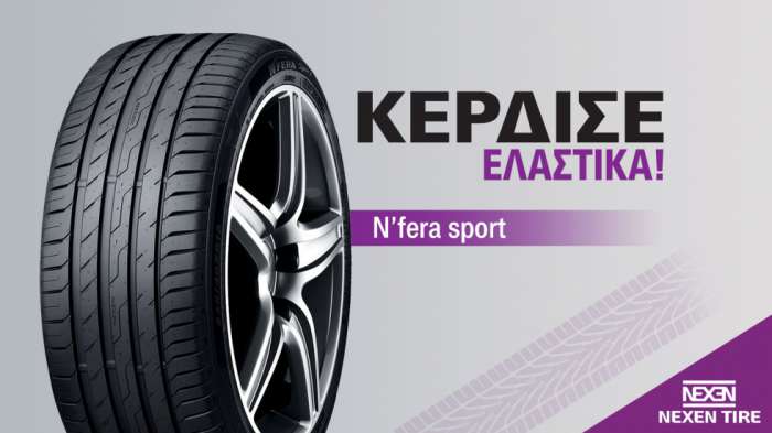 DIAGONISMOS N FERA SPORT NEXEN