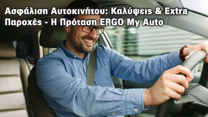 ERGO MY AUTO