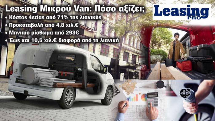 LEASING SMALL VANS