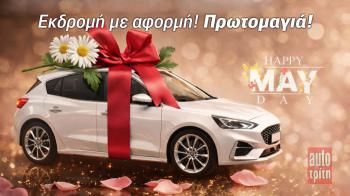 Πρωτομαγιά 2026: Πού θα πιάσεις τον Μάη; Πρωτομαγιά 2026: Πού θα πιάσεις τον Μάη;