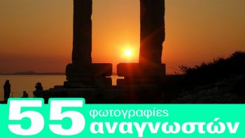 Πάρος-Νάξος: 55 ΦΩΤΟ!