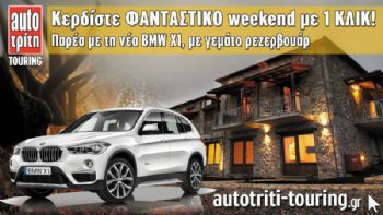 Κερδίστε Φ Α Ν Τ Α Σ Τ Ι Κ Ο weekend!