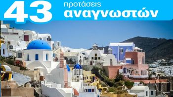 Σαντορίνη