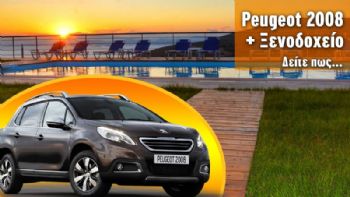 Κερδίστε weekend με το Peugeot 2008!