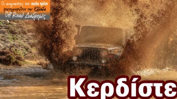 Off Road Διαδρομές