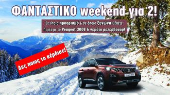 Ο νικητής του weekend με το Peugeot 3008!