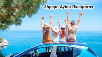 Super προορισμοί για του Αγίου Πνεύματος Super προορισμοί για του Αγίου Πνεύματος