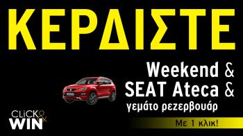 Κερδίστε weekend για 2 με το SEAT Ateca